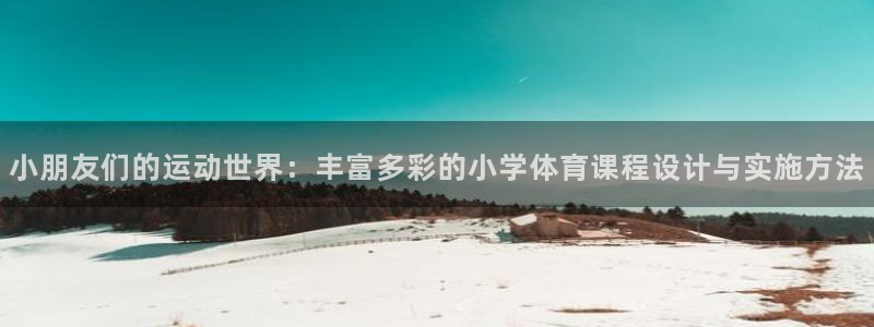 意昂4体育app下载