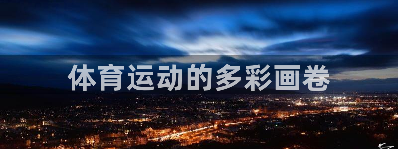 意昂42体育登录入口