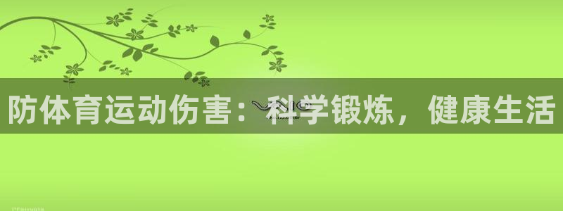 意昂4娱乐