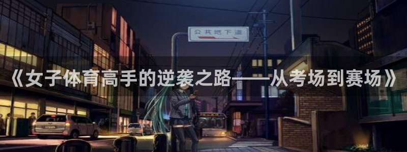 意昂4集团总部